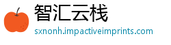 智汇云栈